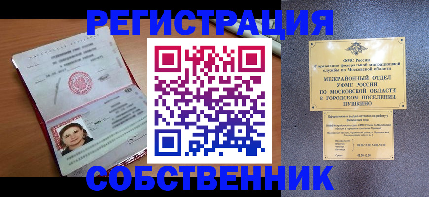 временная регистрация законно в Мирном