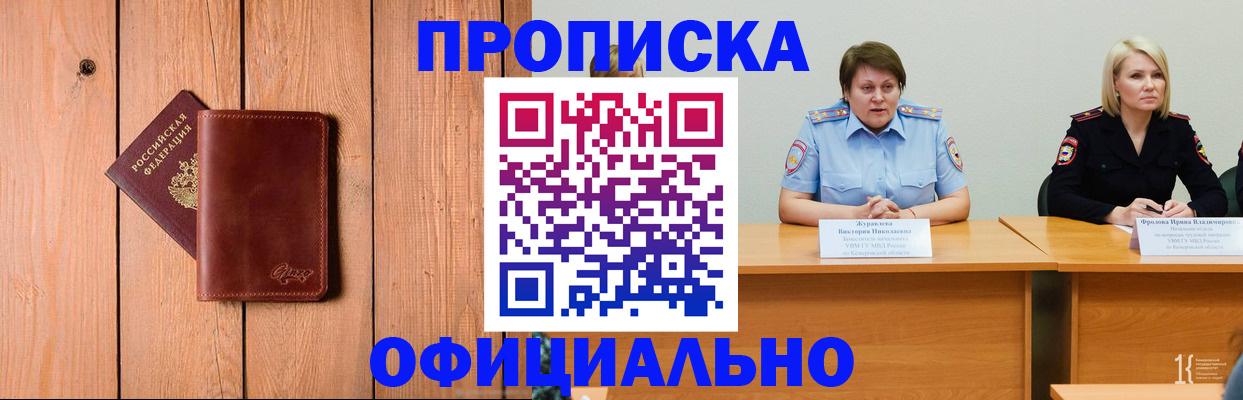 прописка для кредита в Мирном