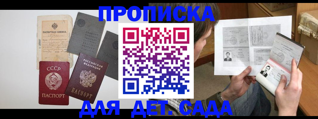 прописка 2025 в Мирном