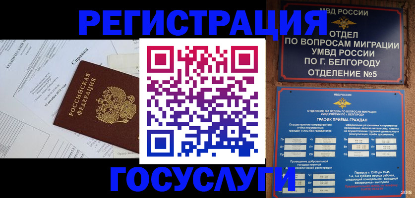 временная прописка в Мирном