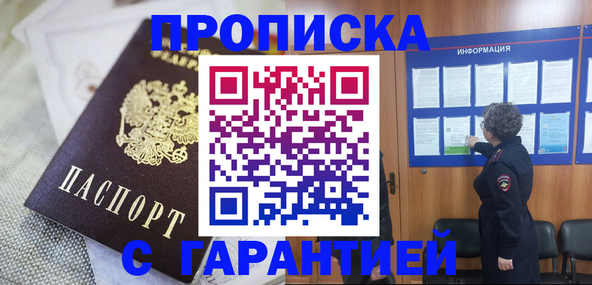 временная регистрация 2025 в Мирном