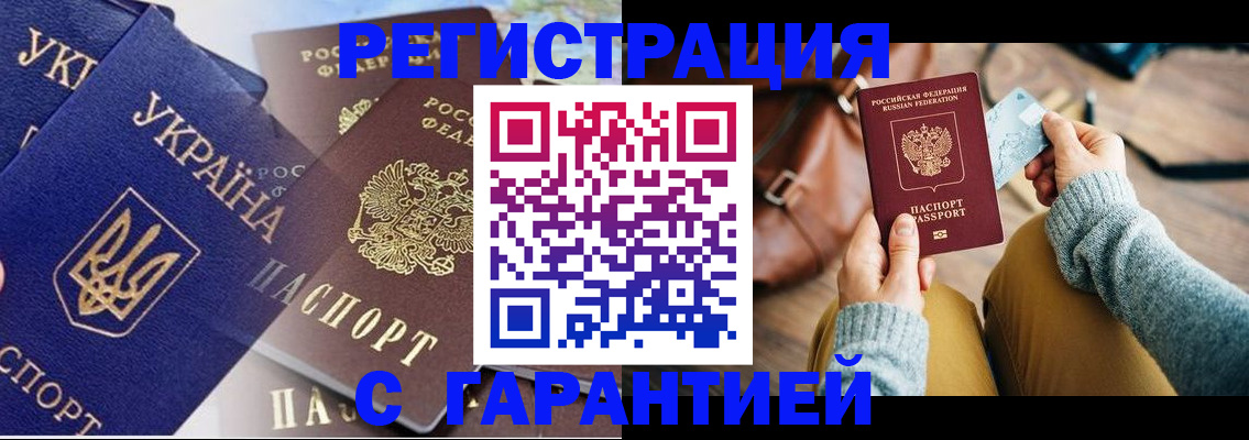 временная регистрация гарантия в Мирном