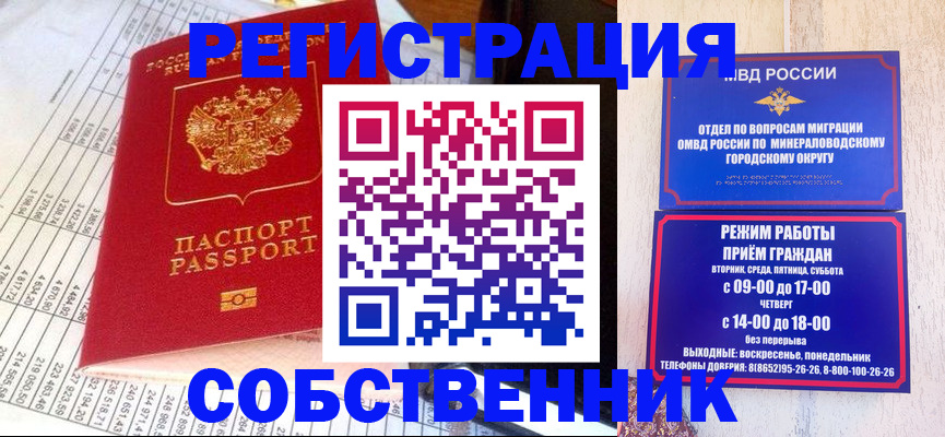 временная прописка в Мирном